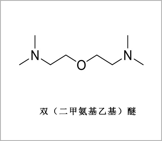 聚氨酯發(fā)泡催化劑BDMAEE