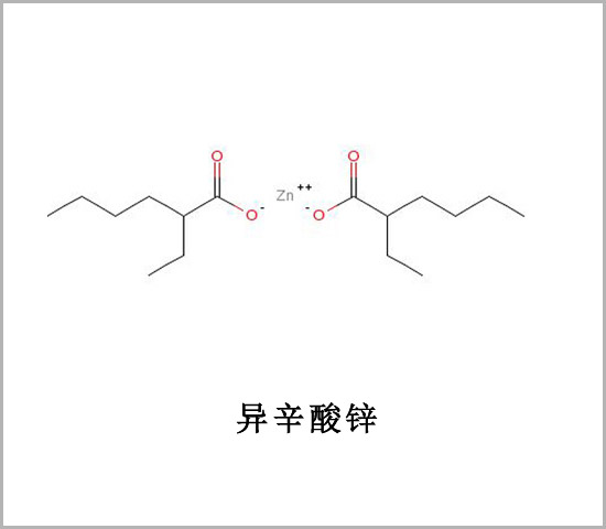 新疆異辛酸鋅