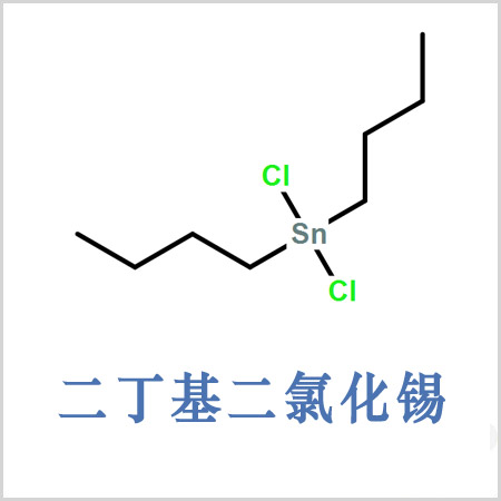 重慶二丁基二氯化錫