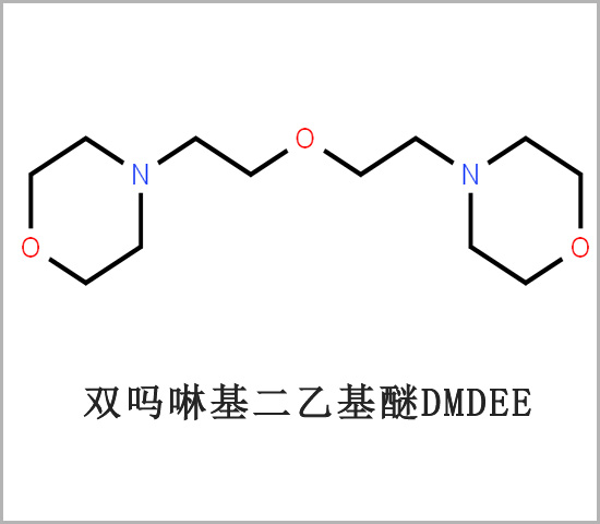 衡陽市雙嗎啉基二乙基醚 CAS 6425-39-4 催化劑DMDEE